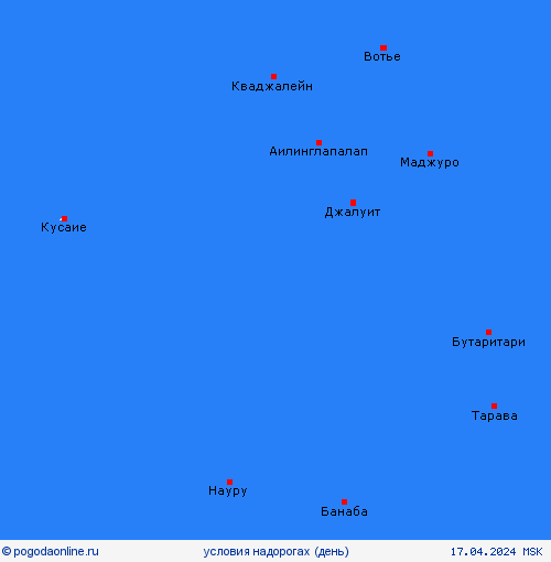 условия на дорогах Маршалловы Острова Океания пргностические карты