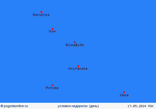 условия на дорогах Тувалу Океания пргностические карты