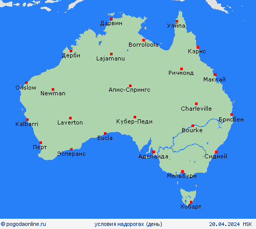 условия на дорогах Австралия Океания пргностические карты