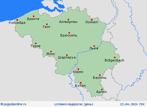 условия на дорогах Бельгия Европа пргностические карты
