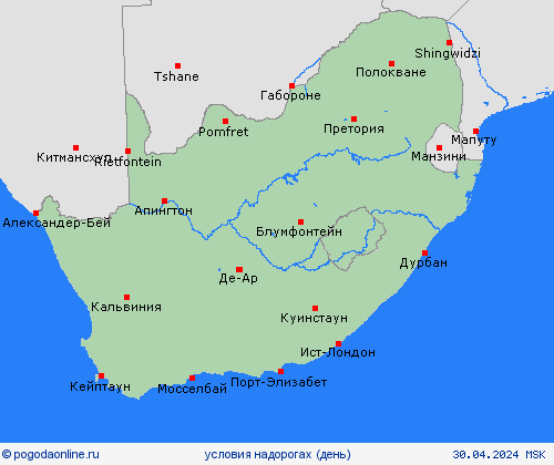 условия на дорогах Южно-Африканская Республика Африка пргностические карты