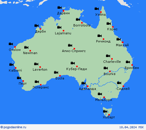 Веб-камера Австралия Океания пргностические карты